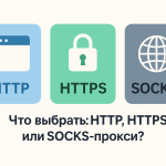 https или socks