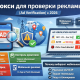 Прокси для проверки рекламы и Ad Verification