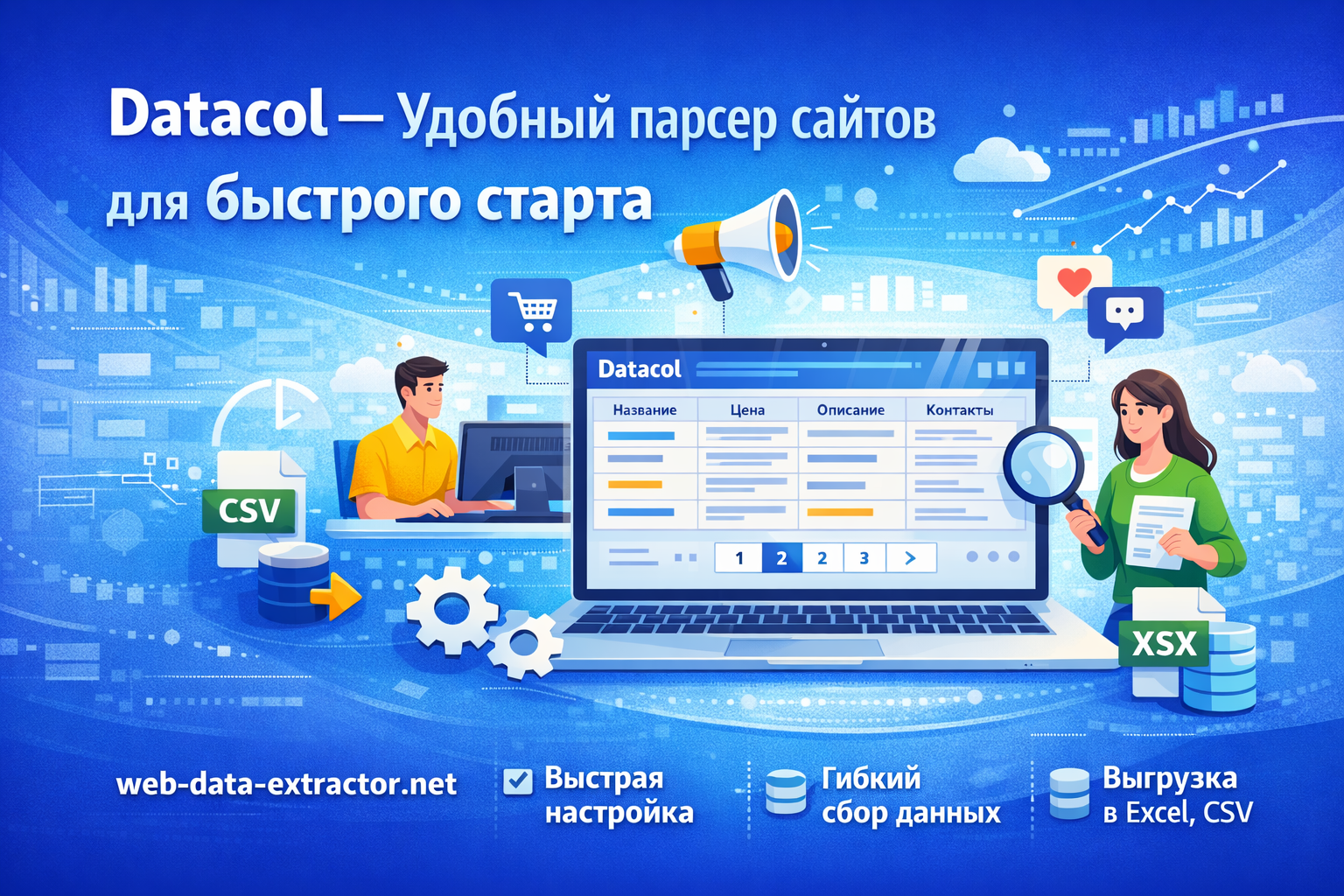 Парсер сайтов Datacol для автоматического сбора данных