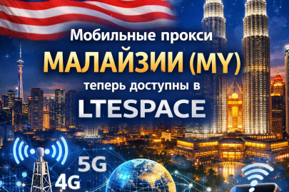 Мобильные прокси Малайзии MY LTESpace