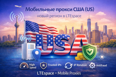 Мобильные прокси США US в 2026 году