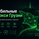 Мобильные прокси Грузии для SEO, рекламы и парсинга
