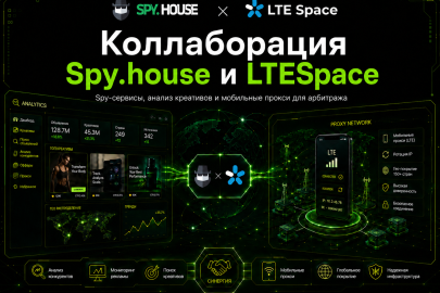 Коллаборация Spy.house и LTESpace для арбитража трафика и мобильных прокси