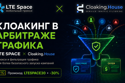 Коллаборация LTESPACE и Cloaking.House для клоакинга, фильтрации трафика и защиты рекламных кампаний