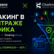 Коллаборация LTESPACE и Cloaking.House для клоакинга, фильтрации трафика и защиты рекламных кампаний