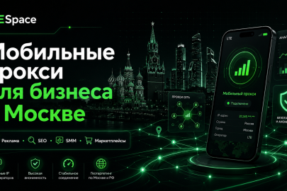 Мобильные прокси для бизнеса в Москве LTESpace