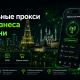 Мобильные прокси для маркетологов в Москве LTESpace