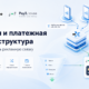 Прокси и платежная инфраструктура для арбитража трафика — LTESpace × Pay2.house